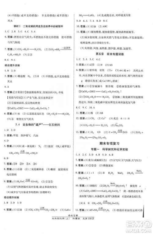 万向思维2019高效课时通九年级化学上册科粤版答案