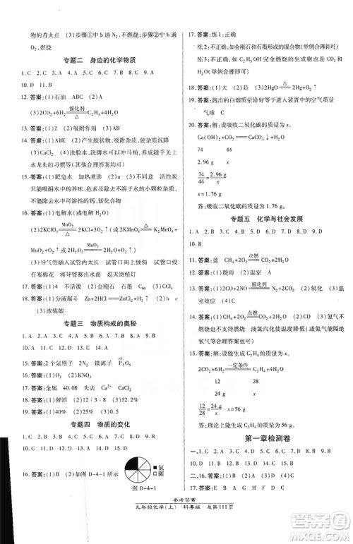 万向思维2019高效课时通九年级化学上册科粤版答案