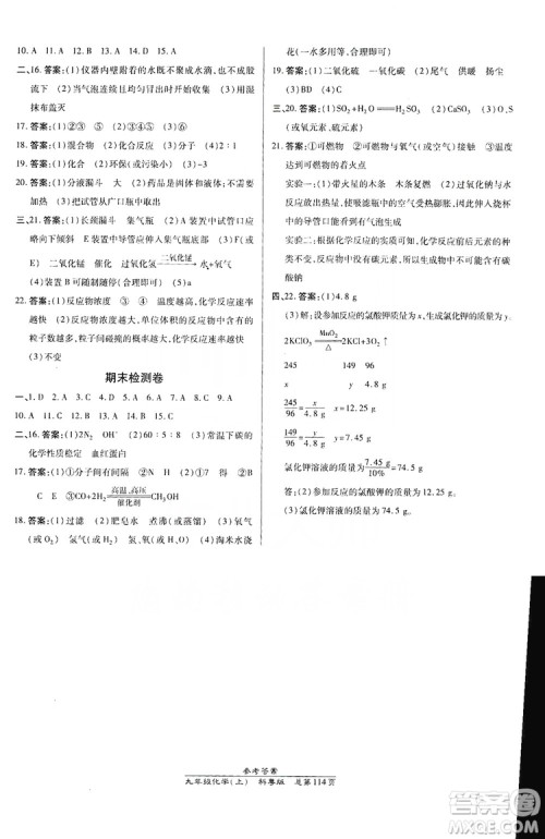 万向思维2019高效课时通九年级化学上册科粤版答案