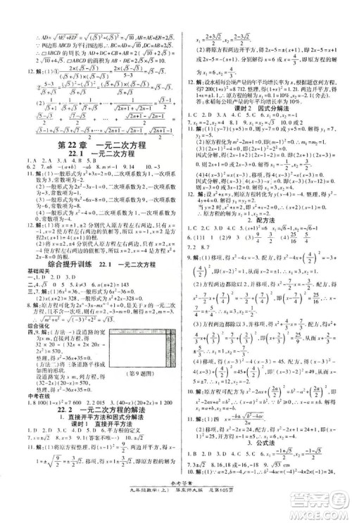 万向思维2019高效课时通九年级数学上册华东师大版答案