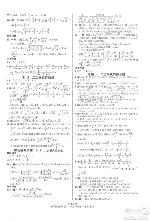 万向思维2019高效课时通九年级数学上册华东师大版答案