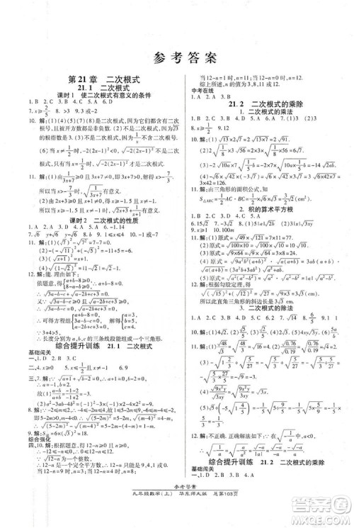 万向思维2019高效课时通九年级数学上册华东师大版答案