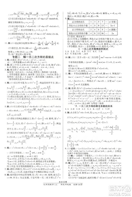 万向思维2019高效课时通九年级数学上册华东师大版答案