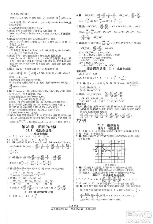 万向思维2019高效课时通九年级数学上册华东师大版答案