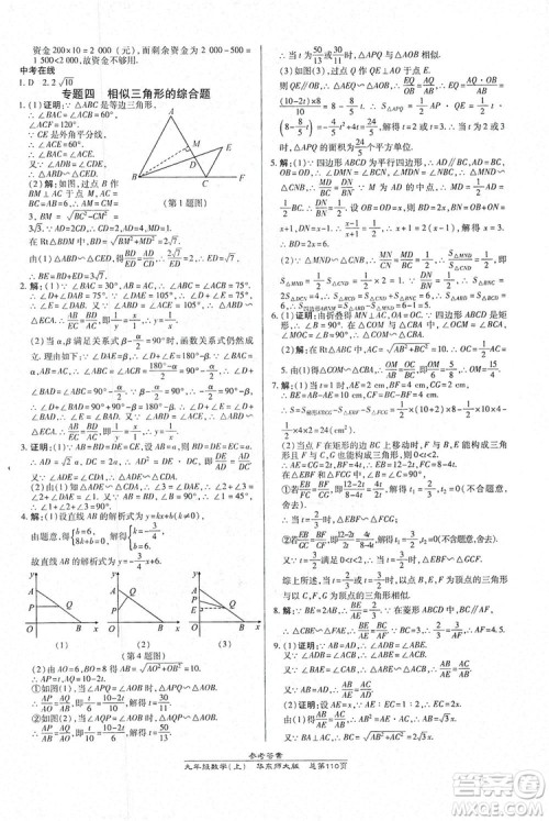 万向思维2019高效课时通九年级数学上册华东师大版答案