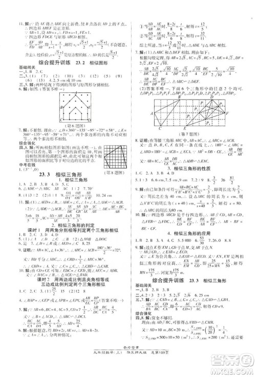 万向思维2019高效课时通九年级数学上册华东师大版答案