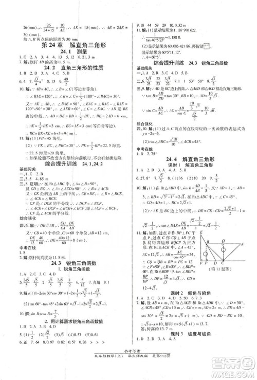 万向思维2019高效课时通九年级数学上册华东师大版答案