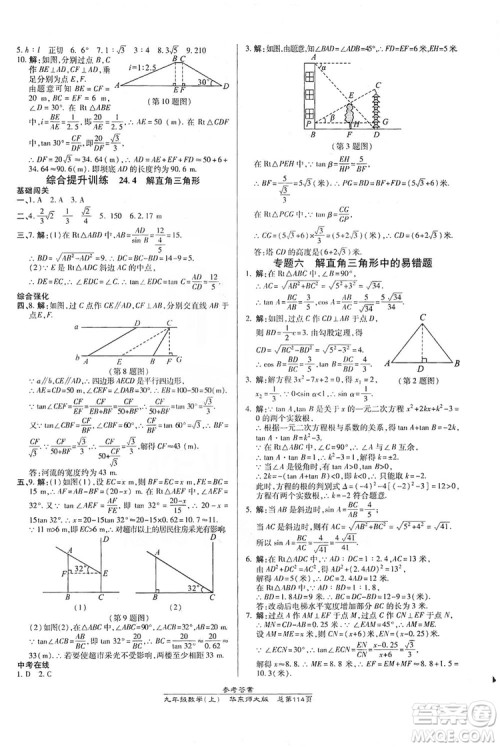 万向思维2019高效课时通九年级数学上册华东师大版答案