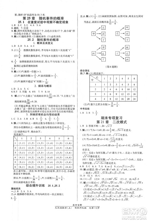 万向思维2019高效课时通九年级数学上册华东师大版答案