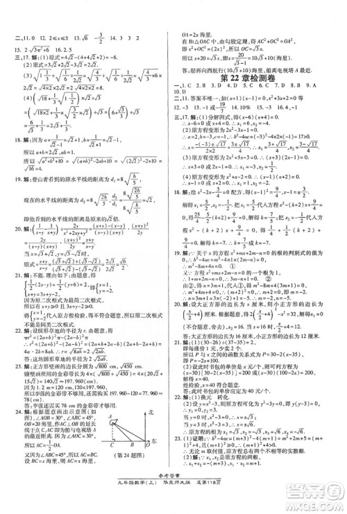 万向思维2019高效课时通九年级数学上册华东师大版答案