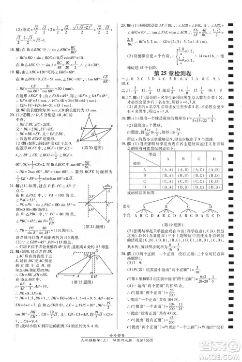 万向思维2019高效课时通九年级数学上册华东师大版答案