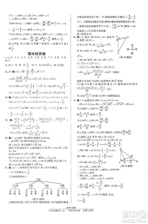 万向思维2019高效课时通九年级数学上册华东师大版答案