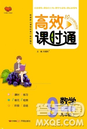 万向思维2019高效课时通九年级数学上册华东师大版答案