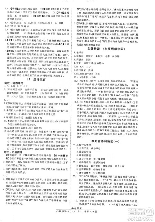 万向思维2019高效课时通8年级语文上册人教版答案