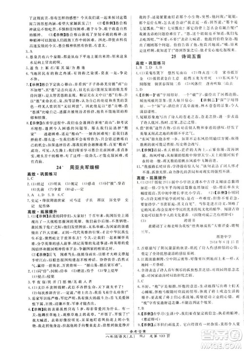 万向思维2019高效课时通8年级语文上册人教版答案