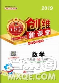 2019年王朝霞创维新课堂二年级数学上册苏教版参考答案