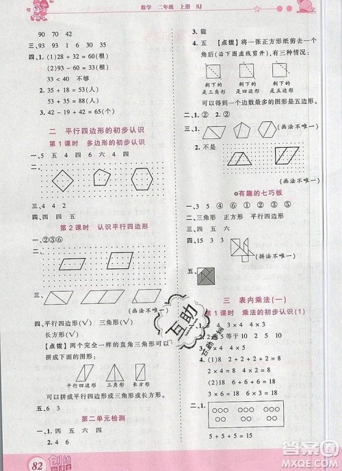 2019年王朝霞创维新课堂二年级数学上册苏教版参考答案