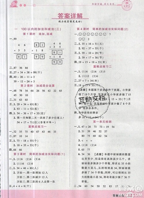 2019年王朝霞创维新课堂二年级数学上册苏教版参考答案