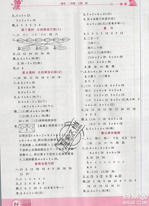 2019年王朝霞创维新课堂二年级数学上册苏教版参考答案