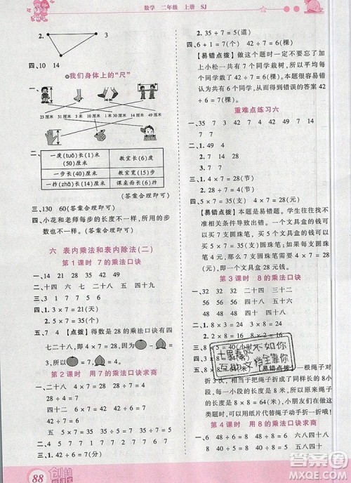 2019年王朝霞创维新课堂二年级数学上册苏教版参考答案