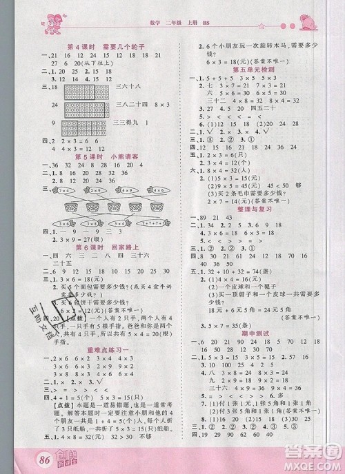 2019年王朝霞创维新课堂二年级数学上册北师大版参考答案