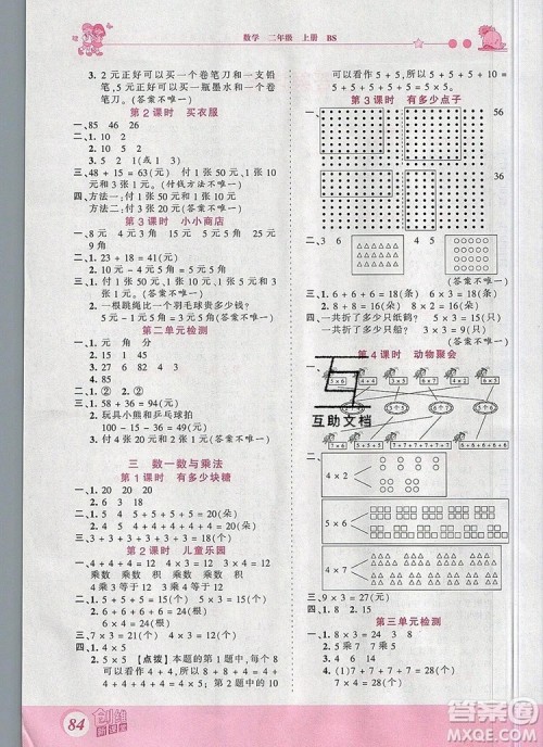 2019年王朝霞创维新课堂二年级数学上册北师大版参考答案