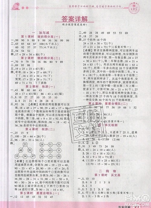 2019年王朝霞创维新课堂二年级数学上册北师大版参考答案