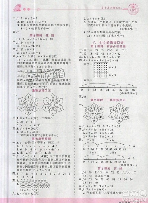 2019年王朝霞创维新课堂二年级数学上册北师大版参考答案