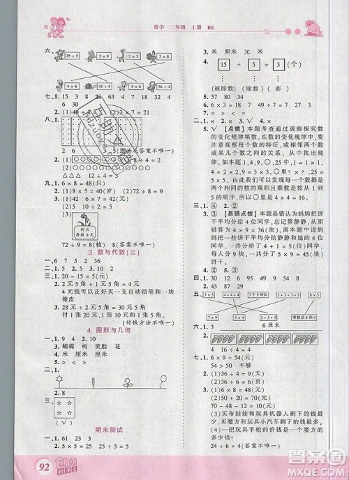 2019年王朝霞创维新课堂二年级数学上册北师大版参考答案