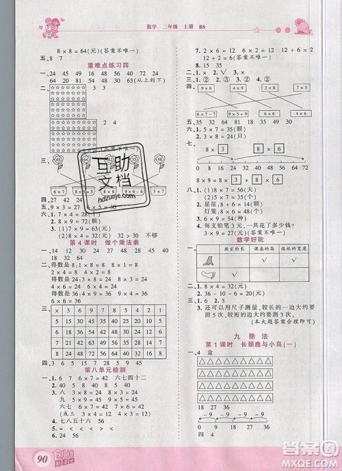 2019年王朝霞创维新课堂二年级数学上册北师大版参考答案