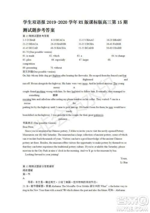 学生双语报2019-2020学年RX版课标版高三第15期测试题参考答案 学生双语报2019-2020学年RX版课标版高三第15期测试题参考答案
