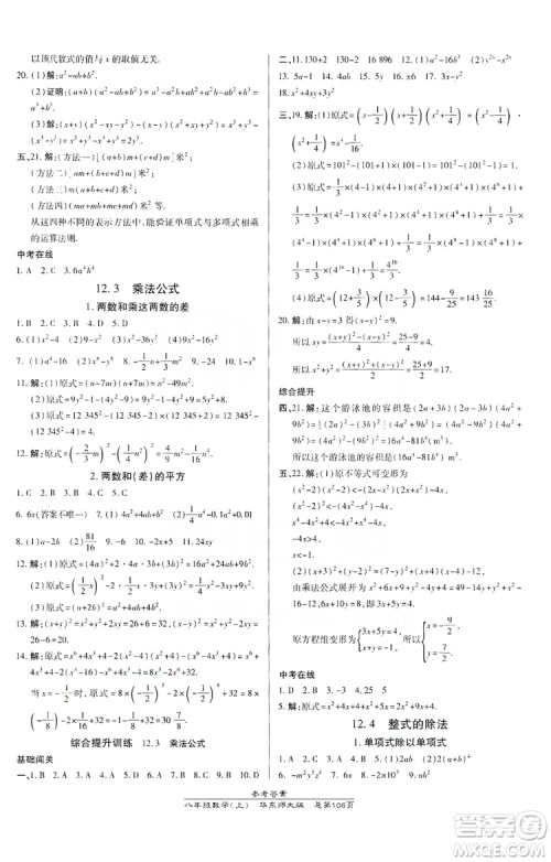 万向思维2019高效课时通八年级数学上册华东师大版答案 万向思维2019高效课时通八年级数学上册华东师大版答案