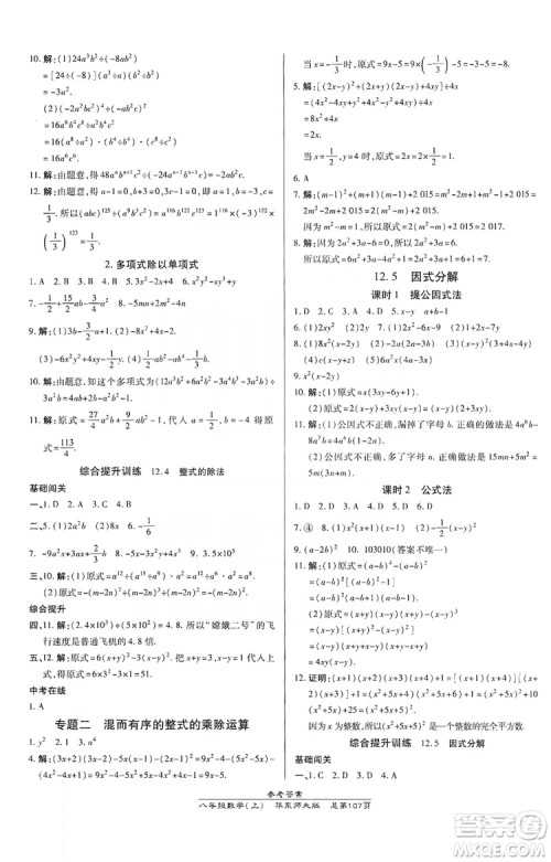 万向思维2019高效课时通八年级数学上册华东师大版答案