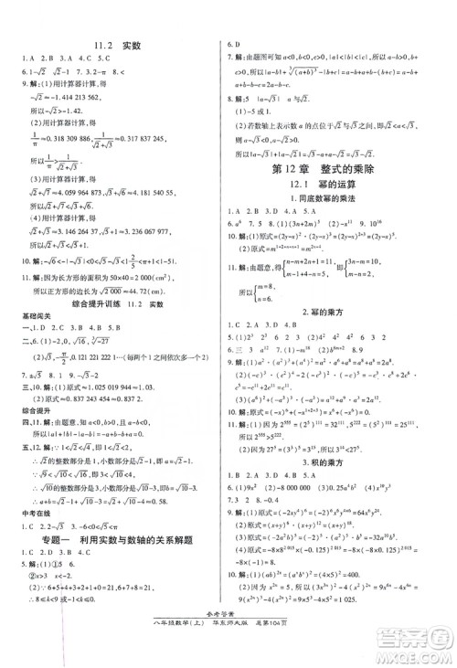 万向思维2019高效课时通八年级数学上册华东师大版答案