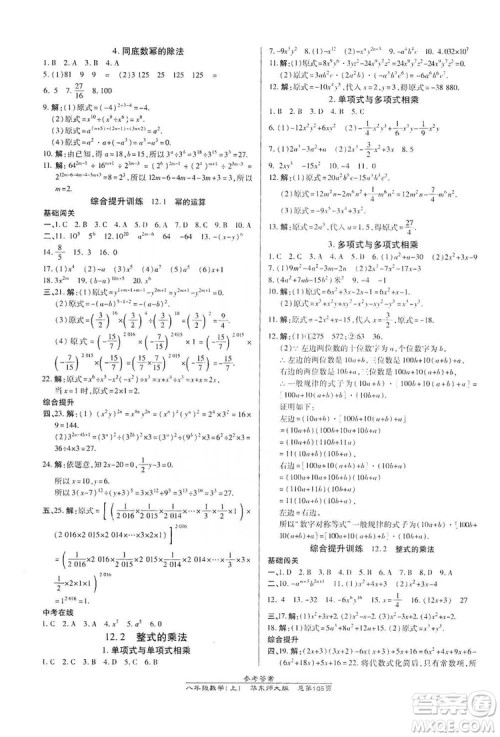 万向思维2019高效课时通八年级数学上册华东师大版答案 万向思维2019高效课时通八年级数学上册华东师大版答案