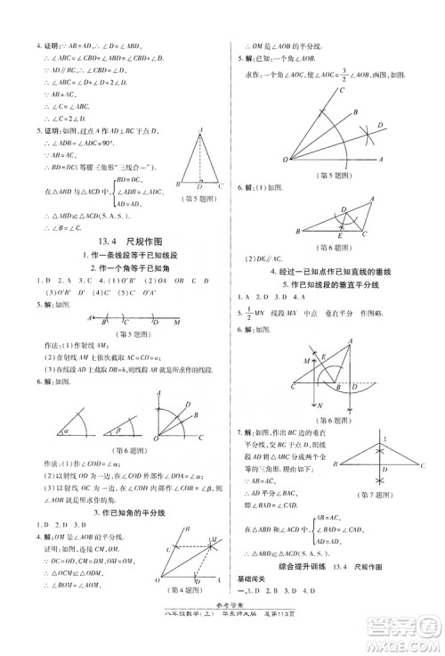 万向思维2019高效课时通八年级数学上册华东师大版答案