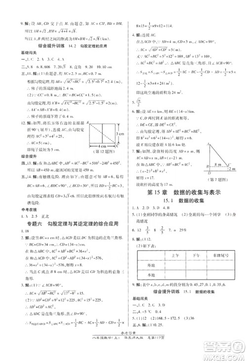 万向思维2019高效课时通八年级数学上册华东师大版答案