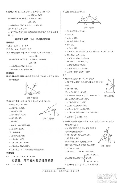 万向思维2019高效课时通八年级数学上册华东师大版答案