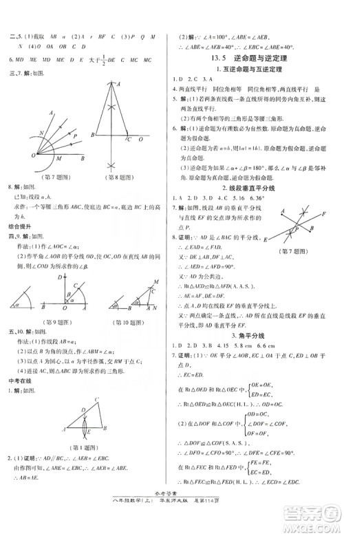 万向思维2019高效课时通八年级数学上册华东师大版答案