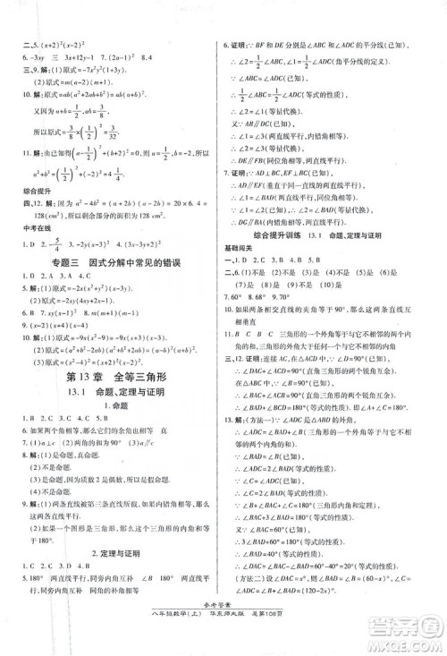 万向思维2019高效课时通八年级数学上册华东师大版答案 万向思维2019高效课时通八年级数学上册华东师大版答案