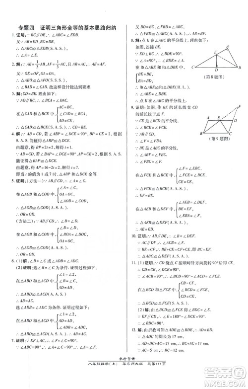 万向思维2019高效课时通八年级数学上册华东师大版答案