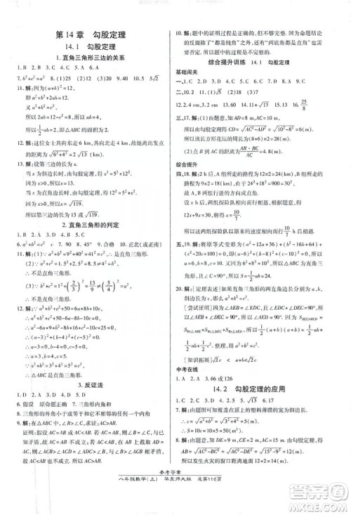 万向思维2019高效课时通八年级数学上册华东师大版答案 万向思维2019高效课时通八年级数学上册华东师大版答案