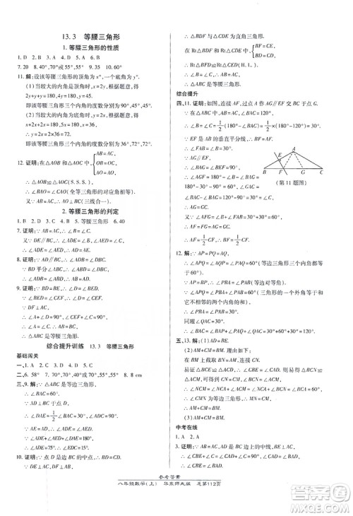 万向思维2019高效课时通八年级数学上册华东师大版答案 万向思维2019高效课时通八年级数学上册华东师大版答案