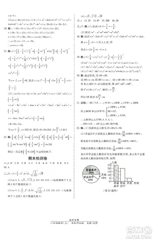 万向思维2019高效课时通八年级数学上册华东师大版答案 万向思维2019高效课时通八年级数学上册华东师大版答案
