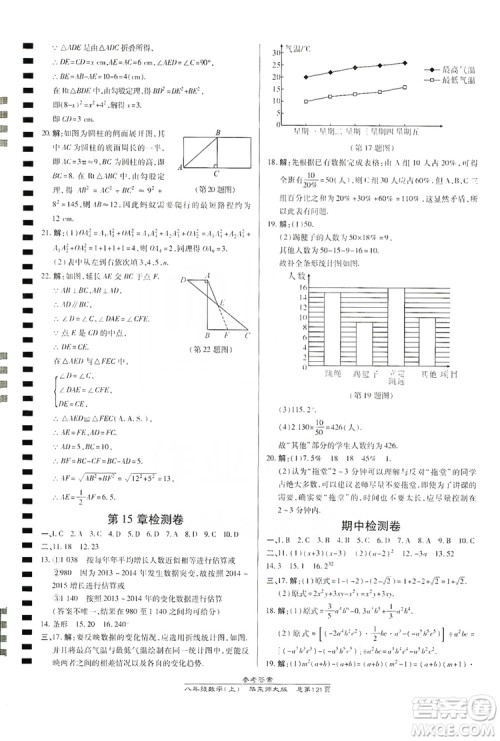 万向思维2019高效课时通八年级数学上册华东师大版答案