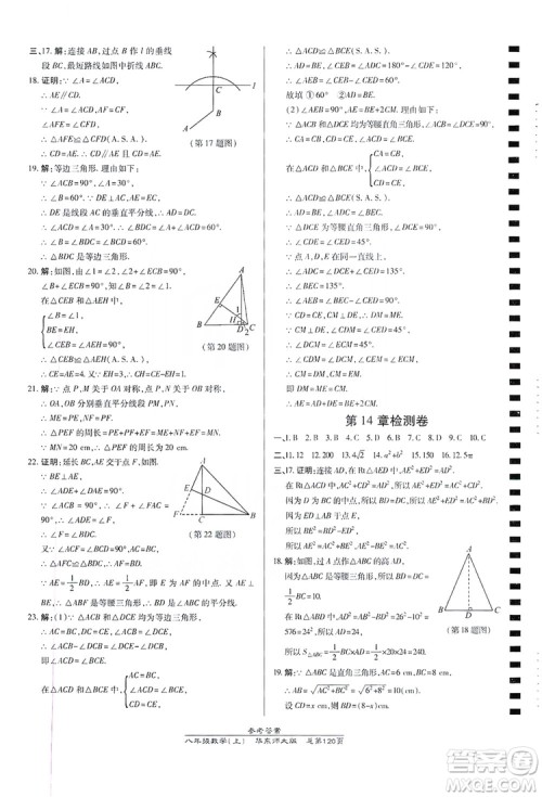 万向思维2019高效课时通八年级数学上册华东师大版答案 万向思维2019高效课时通八年级数学上册华东师大版答案