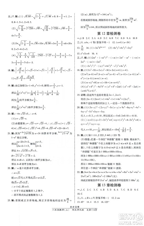 万向思维2019高效课时通八年级数学上册华东师大版答案