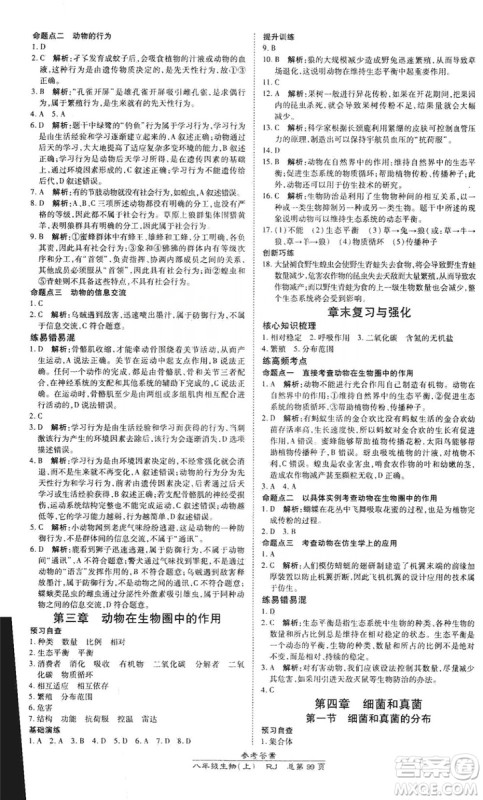 万向思维2019高效课时通八年级生物上册人教版答案