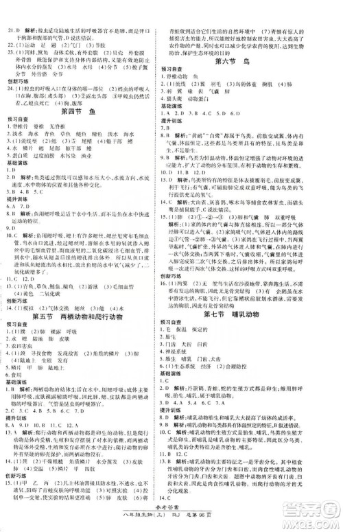 万向思维2019高效课时通八年级生物上册人教版答案