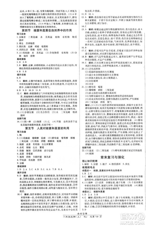万向思维2019高效课时通八年级生物上册人教版答案